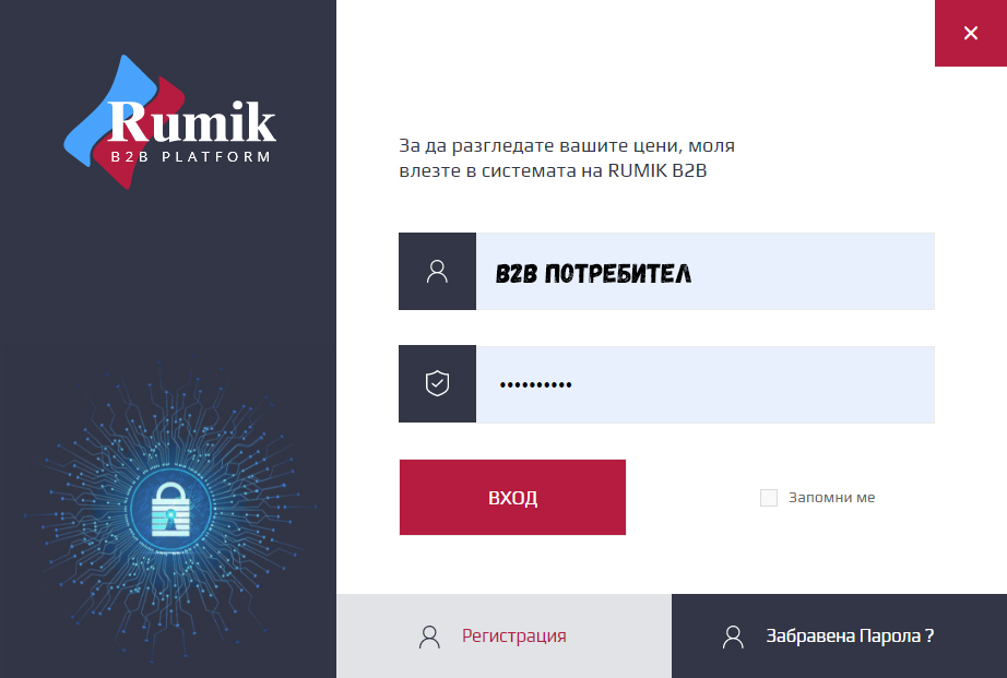 Защо B2B в „Румик“? Защо B2B в „Румик“?