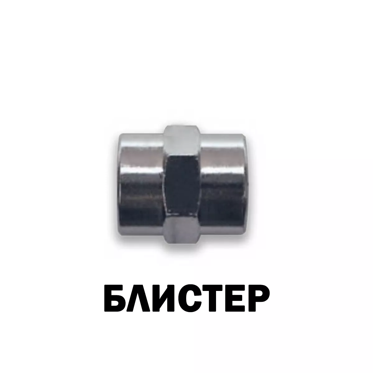 БЛА123/7 - МУФА РЕДУКТИВНА 1/4 - 1/2 - 2БР